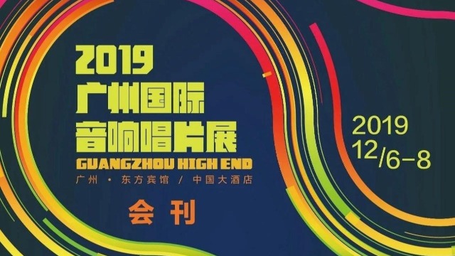 Guangzhou International Audio & records exhibition 2019
